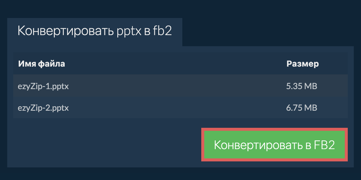 Конвертировать в FB2