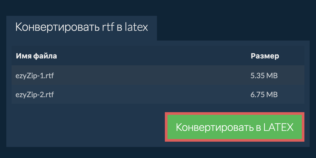 Конвертировать в LATEX