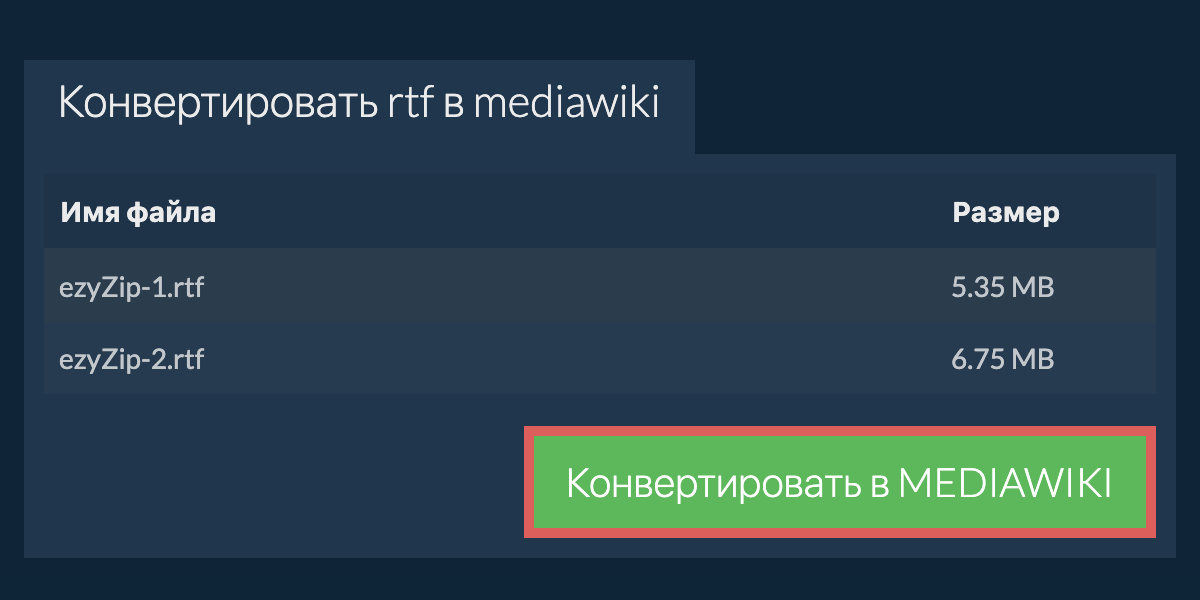 Конвертировать в MEDIAWIKI