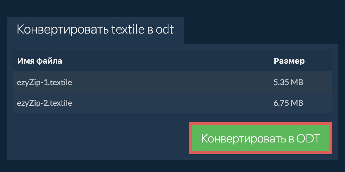 Конвертировать в ODT