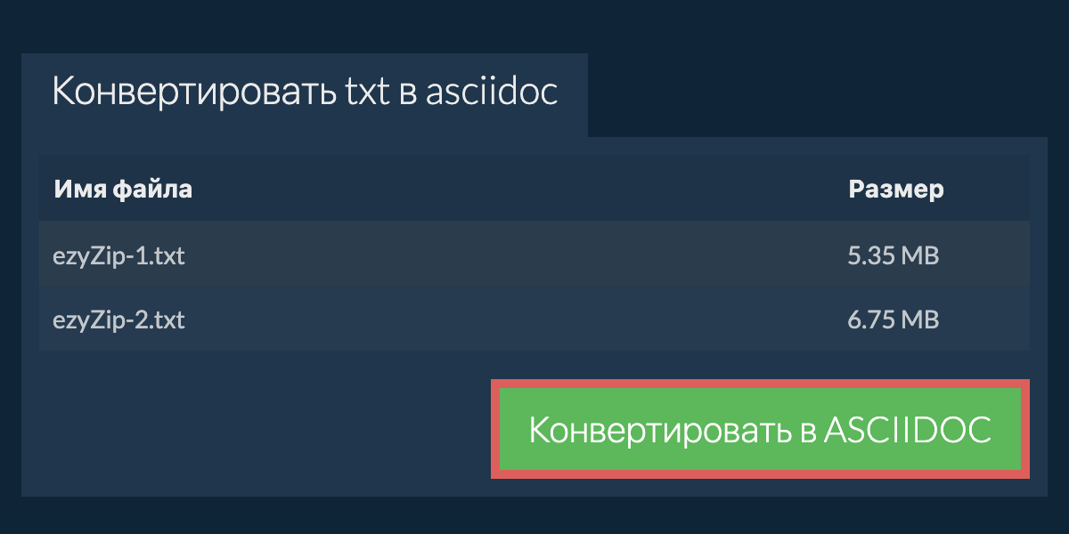 Конвертировать в ASCIIDOC