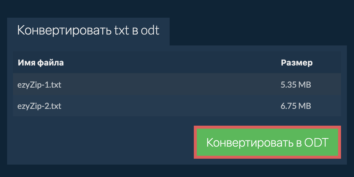 Конвертировать в ODT