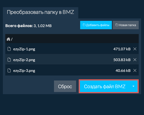 Начать преобразование папки