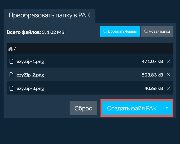 Начать преобразование папки