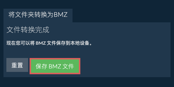 保存转换后的文件夹