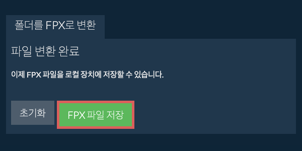 변환된 폴더 저장