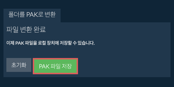 변환된 폴더 저장