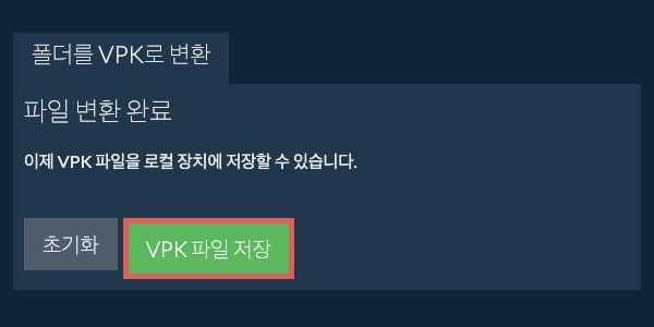 변환된 폴더 저장