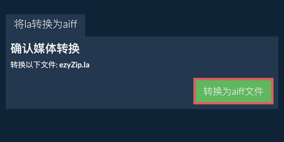 转换为AIFF文件