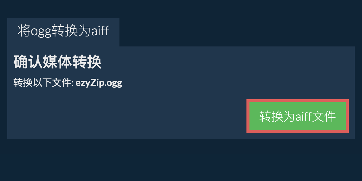 转换为AIFF文件