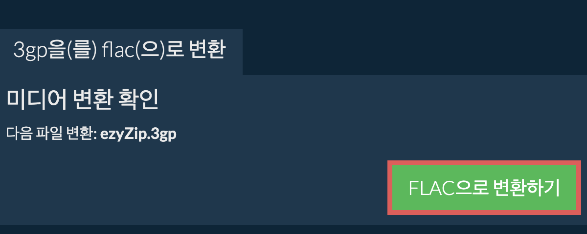 FLAC으로 변환하기