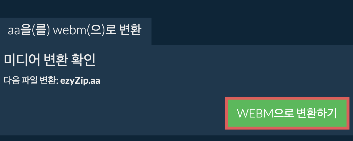 WEBM으로 변환하기