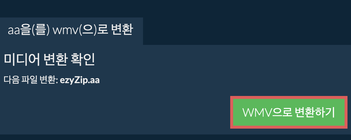 WMV으로 변환하기