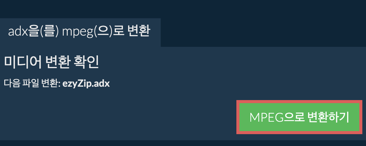 MPEG으로 변환하기