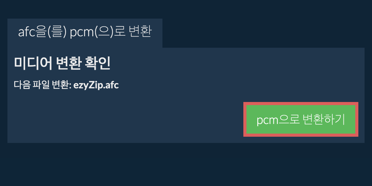 PCM으로 변환하기