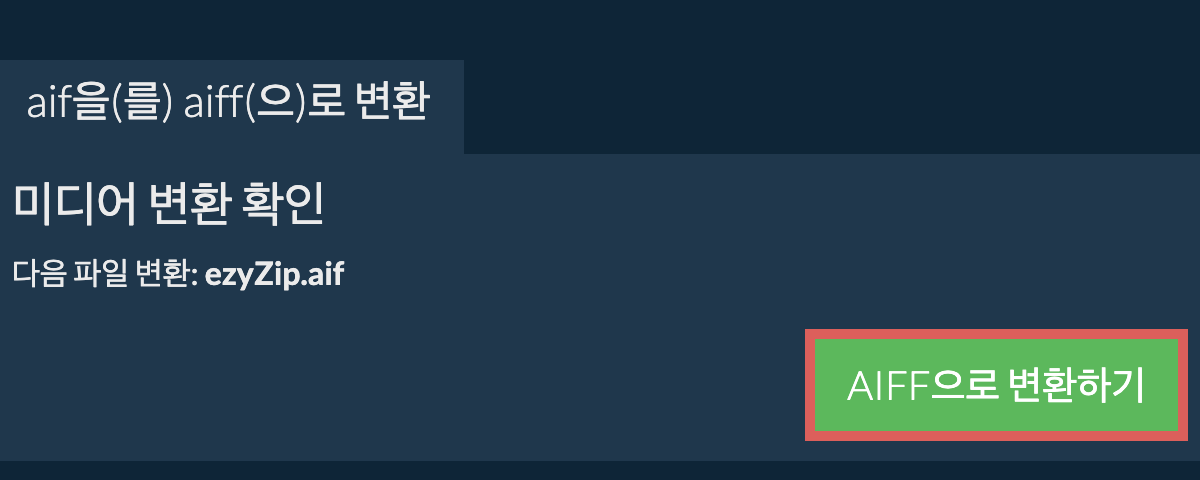 AIFF으로 변환하기