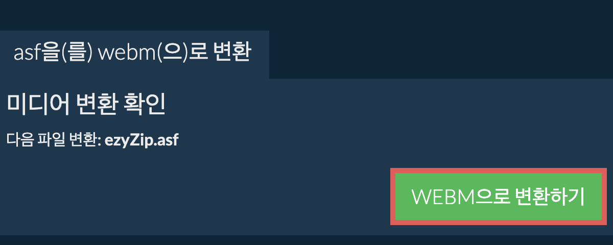 WEBM으로 변환하기