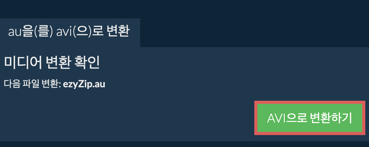 AVI으로 변환하기