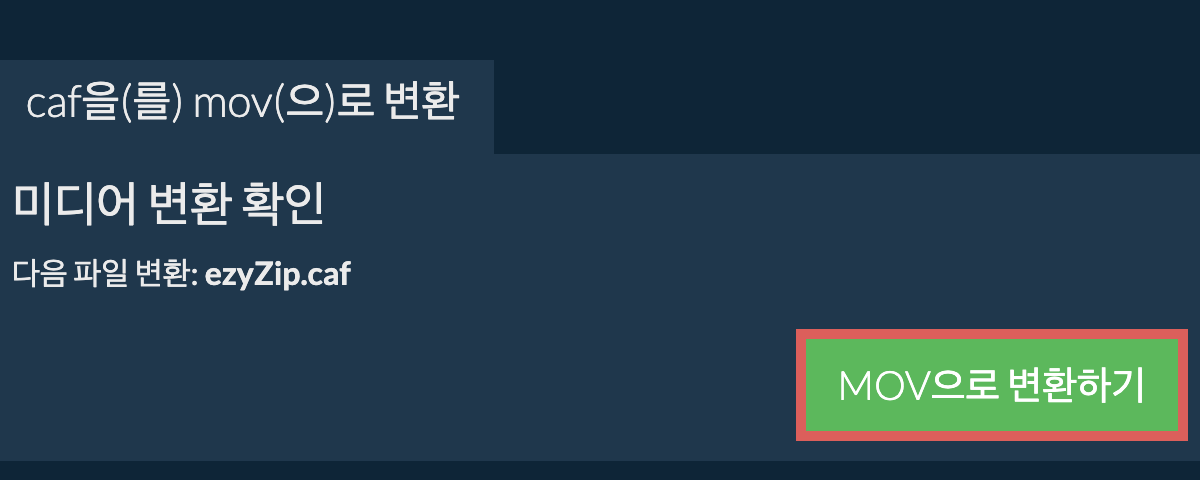 MOV으로 변환하기