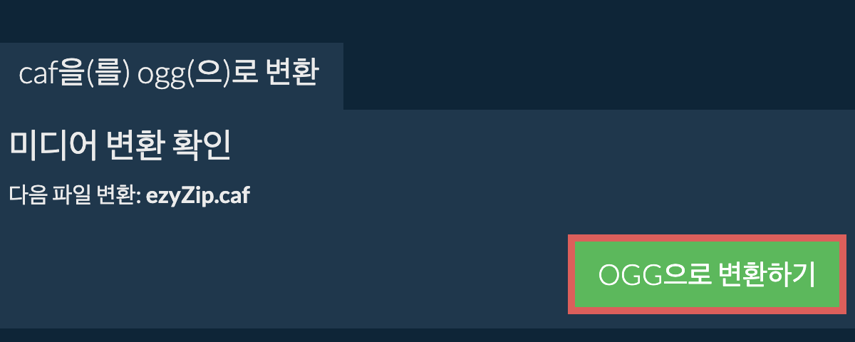 OGG으로 변환하기