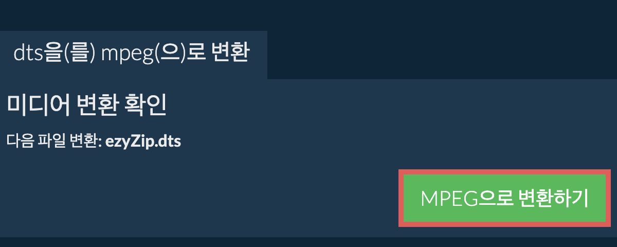 MPEG으로 변환하기