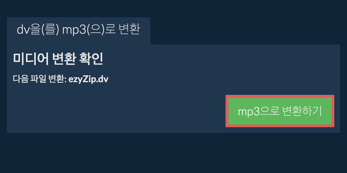 MP3으로 변환하기