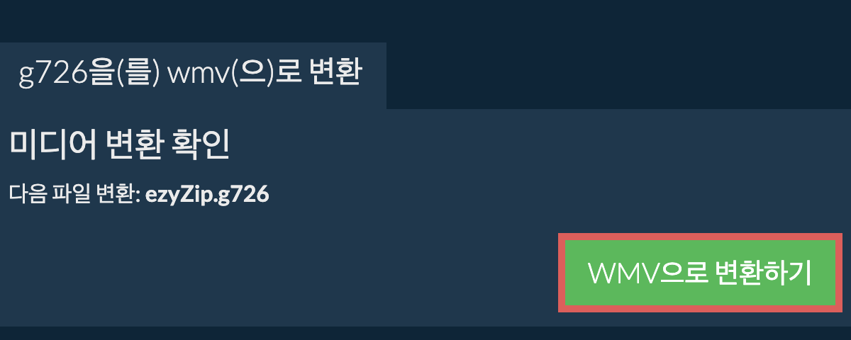 WMV으로 변환하기