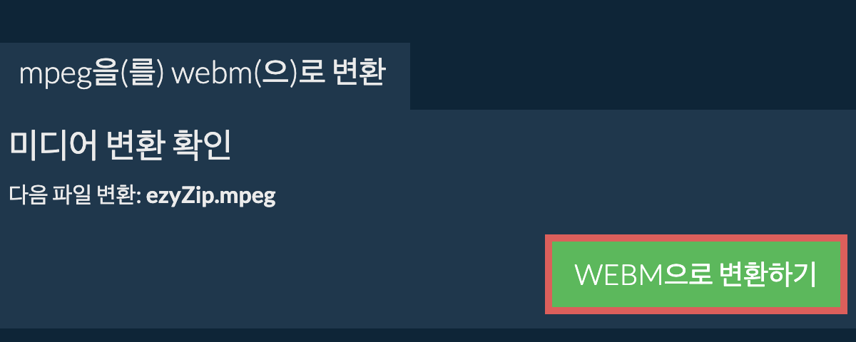 WEBM으로 변환하기