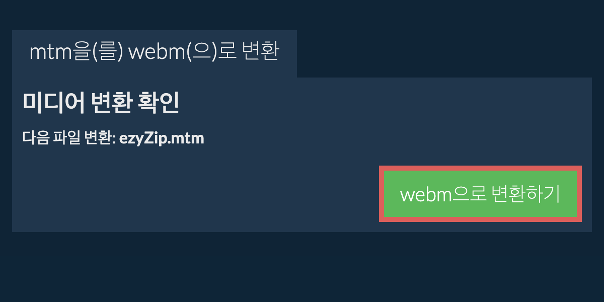 WEBM으로 변환하기