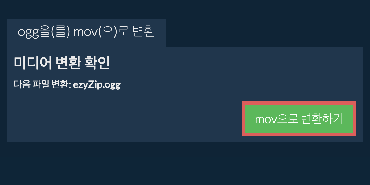 MOV으로 변환하기