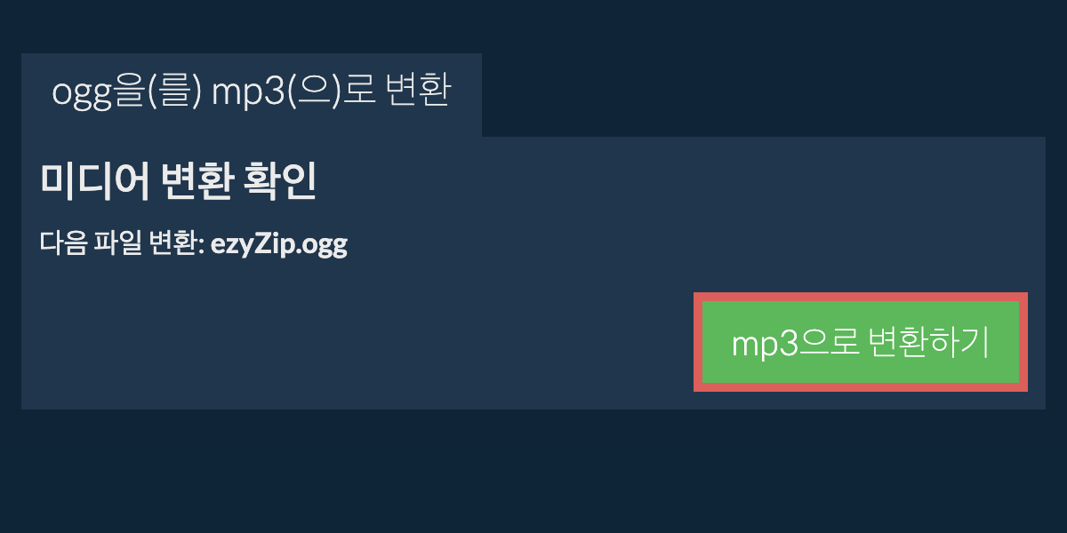 MP3으로 변환하기