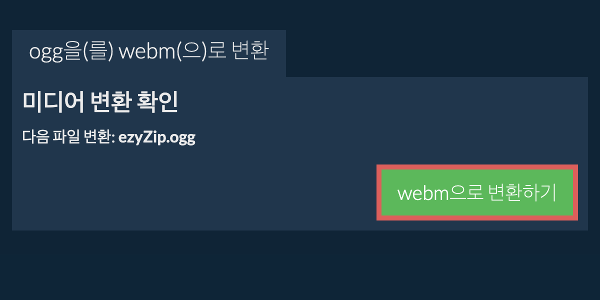 WEBM으로 변환하기