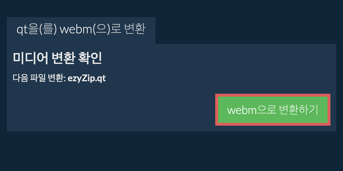 WEBM으로 변환하기