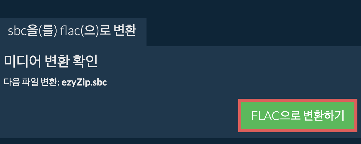 FLAC으로 변환하기