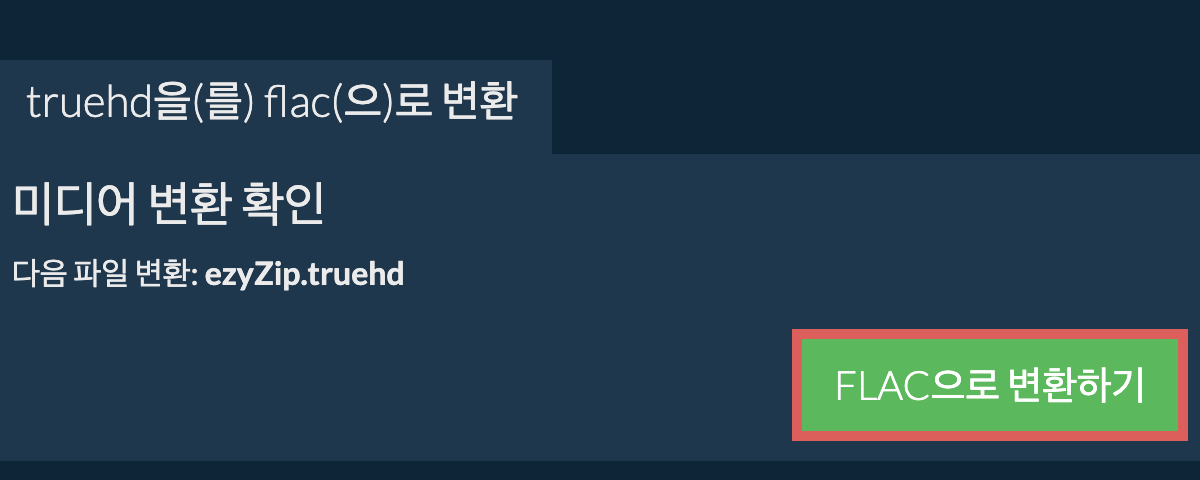 FLAC으로 변환하기