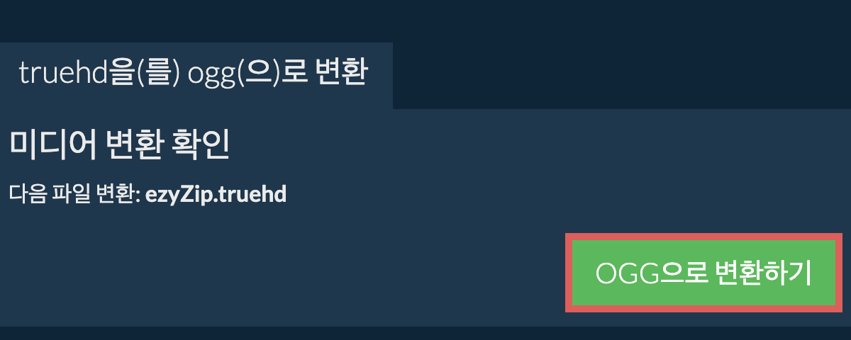 OGG으로 변환하기