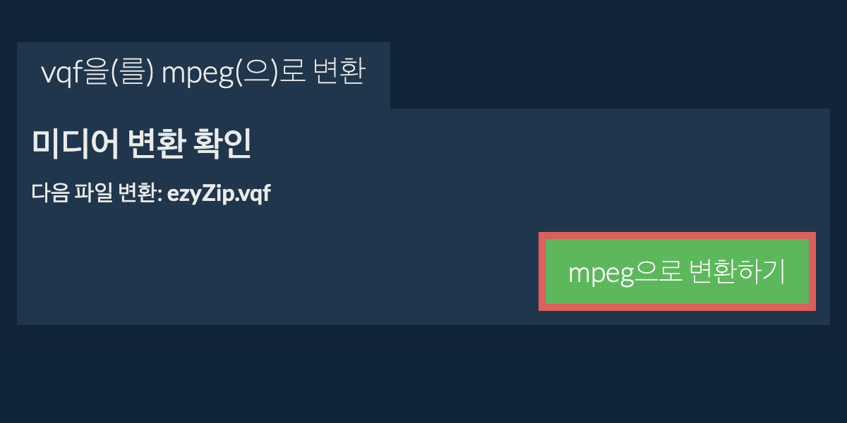 MPEG으로 변환하기