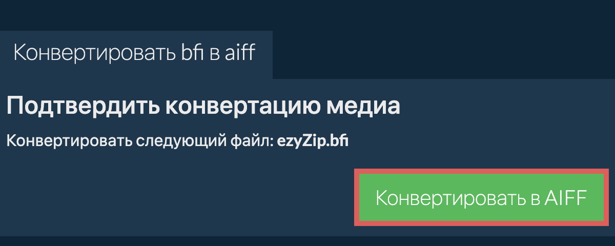 Конвертировать в AIFF