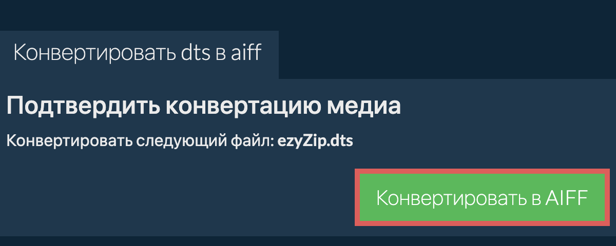 Конвертировать в AIFF