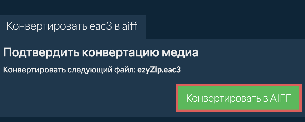 Конвертировать в AIFF