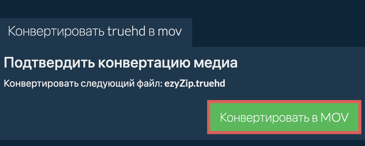 Конвертировать в MOV