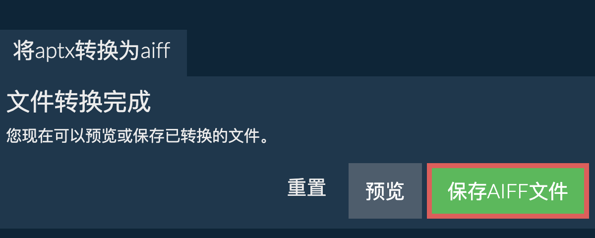 转换为AIFF文件