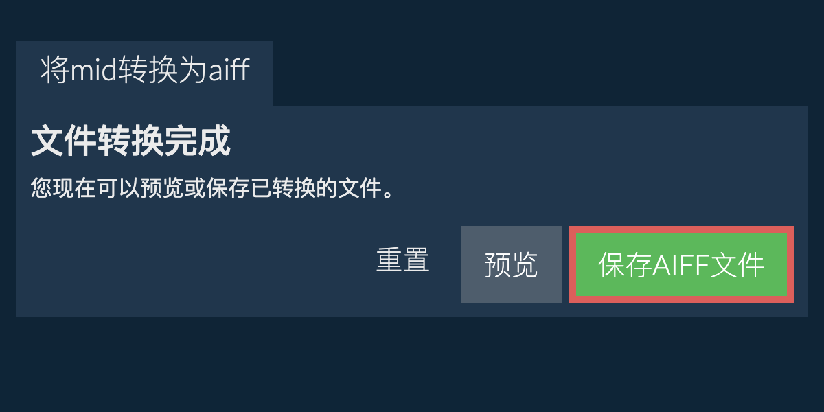 转换为AIFF文件