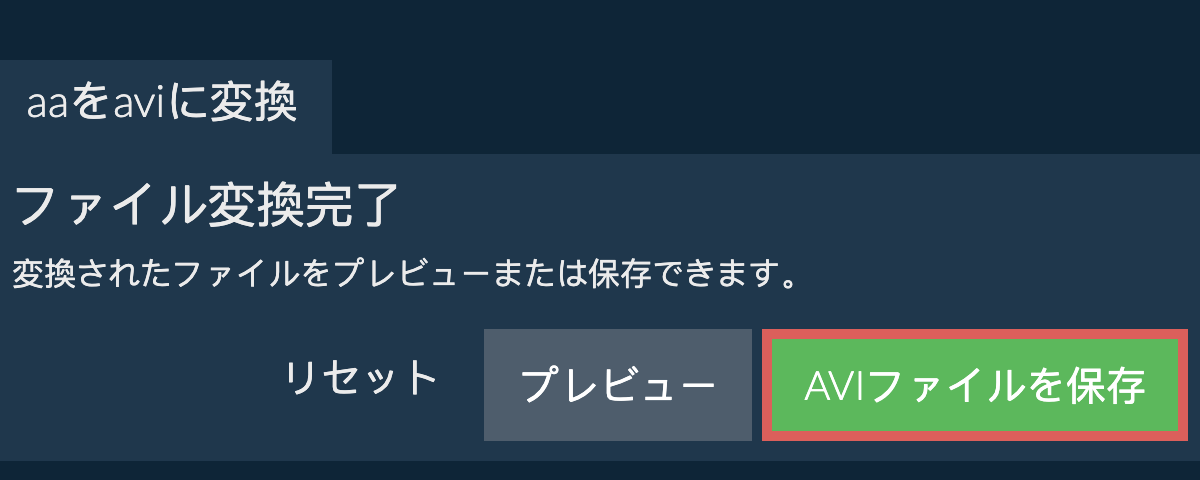 AVIに変換