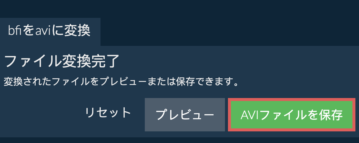 AVIに変換