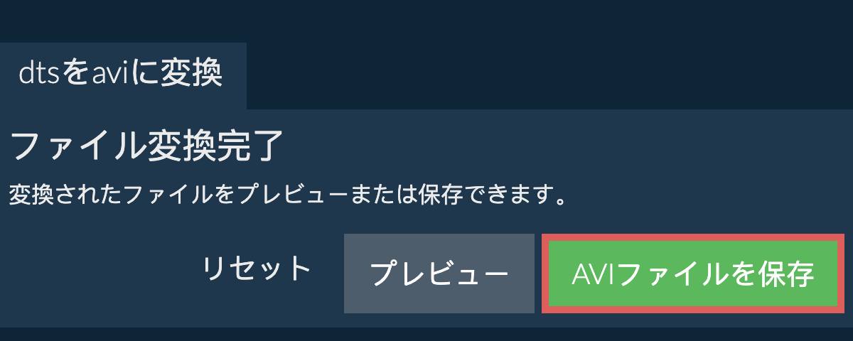 AVIに変換