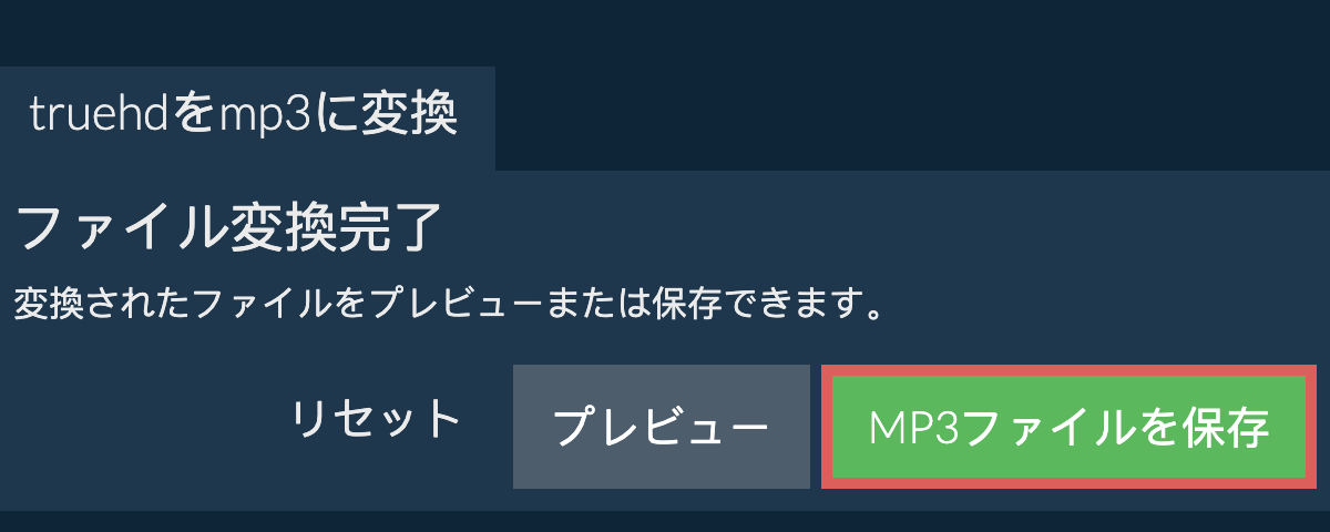 MP3に変換