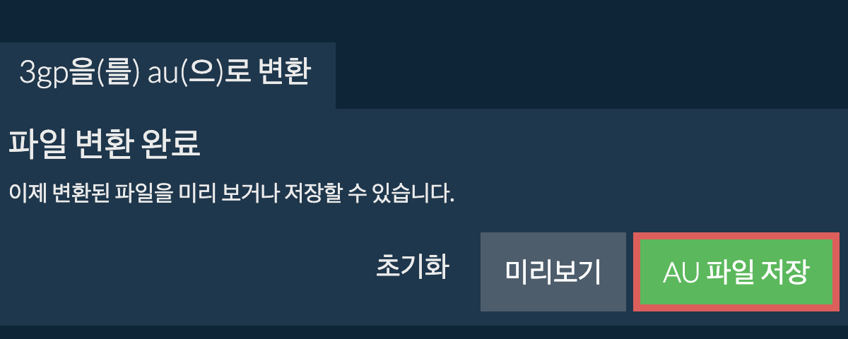 AU으로 변환하기