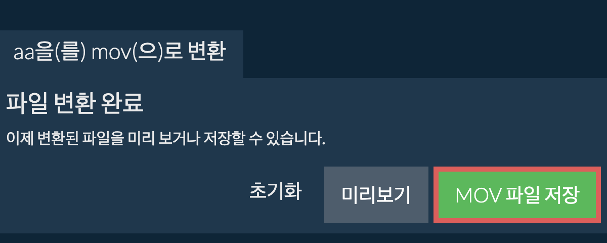 MOV으로 변환하기