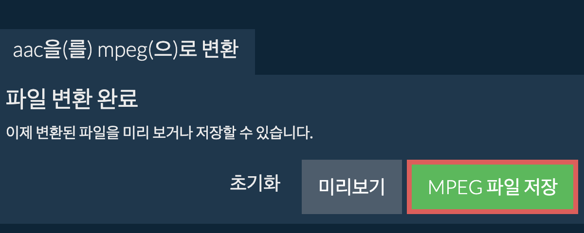 MPEG으로 변환하기